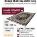 Ковер Shahreza d202 navy
