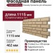 Фасадная панель ТЕХНОНИКОЛЬ Клинкер Гронинген