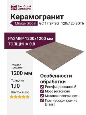 Mirage Glocal Brave GC 17 SP SQ 120x120 BOT6