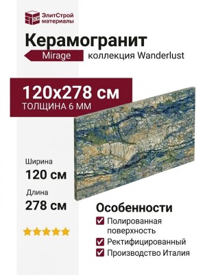 Mirage Wanderlust Siberian Malachite WA 11 LUC SQ 120x278 AWZ4