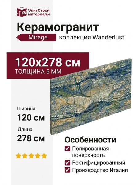 Mirage Wanderlust Siberian Malachite WA 11 LUC SQ 120x278 AWZ4