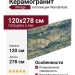 Mirage Wanderlust Siberian Malachite WA 11 LUC SQ 120x278 AWZ4