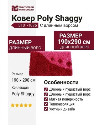 Ковер Poly Shaggy 3101-107b 190x290