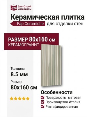 Fap Ceramiche Color Mood Stripes 80x160 fRRC