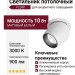 Светильник потолочный FLOW 10.40 WB