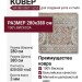Ковер Matrix 89871-5250 280x380