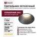 Светильник потолочный INTERA R 7.40 B DALI