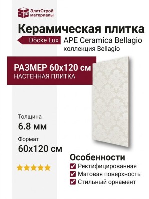 APE Ceramica Bellagio Leceno Grigio Rect 60x120 A041997