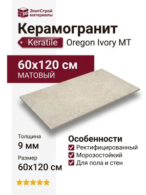 Keratile Oregon Ivory MT 60x120 CAN5OREGODPA
