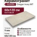 Keratile Oregon Ivory MT 60x120 CAN5OREGODPA