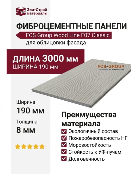 Фиброцементные панели FCS Group Wood Line F07