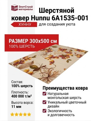 Ковер Hunnu 6A1535-001 300x500