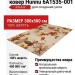 Ковер Hunnu 6A1535-001 300x500