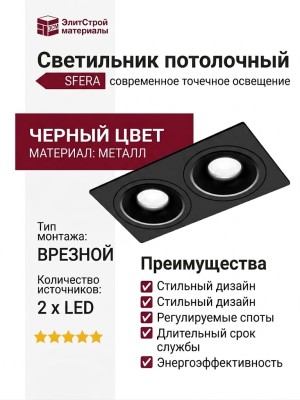 Светильник потолочный SFERA R 22.40 B 2FB
