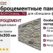 Фиброцементные панели КАНЬОН Сланец - 70