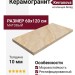 Kerranova Bereg Beige Matt. 60x120 K-2402/MR/600x1200