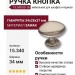 Ручка кнопка 15.340.00.16, материал Замак, отделка Серебро, 34*28*37 мм