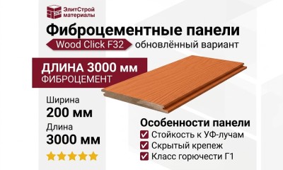 Фиброцементные панели Wood Click F32