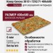 Ковер Genova 38151-7292/71 400x600