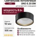 Светильник потолочный UNO 8.30 BW