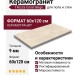 Tilezza Coral Beige 60x120 TCB
