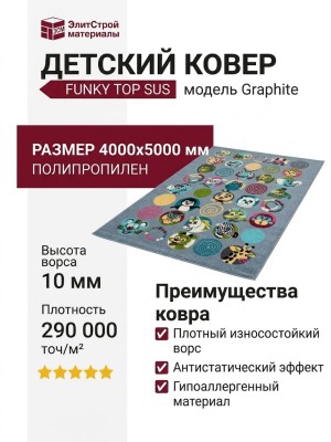 Ковер Funky Top Sus graphite 400x500