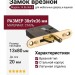 Замок врезной 14.06.064-0, материал Сталь Сталь, отделка Латунь, 38*9*36, до оси 20 мм, накладка 13*80 мм