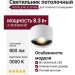 Светильник потолочный NOVALENS 8.30 WB