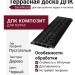 Террасная доска ДПК SaveWood, SW Padus (T), Черный