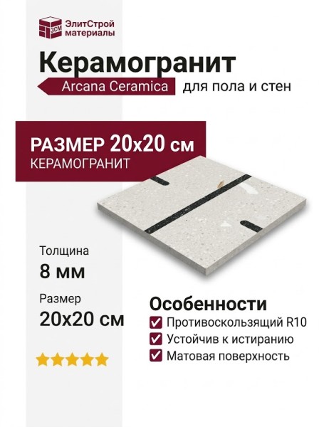 Arcana Ceramica Croccante Cannoli Grafito 20x20 ARC_8065