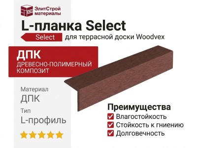 L-планка Select