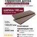 Террасная доска из ДПК - ДеревоПласт DP Standart+, цвет коричневый