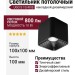 Светильник потолочный UGO S 10.40 B