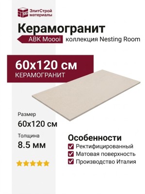 ABK Moooi Nesting Room Sandy Plains Ivory Nat Ret 60x120 PF60020507