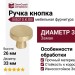Ручка кнопка M5310.K.BB, материал Замак, отделка Золото, 26*d=33 мм