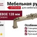 Ручка скоба OTTO-41 128 мм никель глянцевый, материал Замак, отделка Никель, 144*18*38 мм