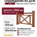 Ограждение из ДПК FG2 терракотового цвета