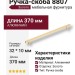 Ручка скоба 8807 0320 GL, материал Алюминий, отделка Золото, 32*10*370 мм