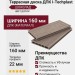 Террасная доска ДПК I-Techplast 160*22мм Шоколад