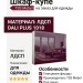 Шкаф-купе Dali Plus 1018
