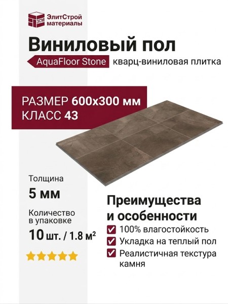 Виниловый пол AquaFloor коллекция Stone AF3554SST