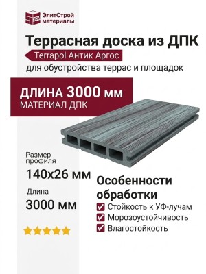 Террасная доска из ДПК Terrapol Антик Аргос