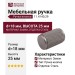 Ручка кнопка 11.4140.29, материал Замак, отделка Сталь, d=18 мм