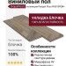 Виниловый пол AquaFloor коллекция Parquet Plus AF6018PQN+