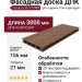 Фасадная доска ДПК Outdoor 3D STORM Дуб