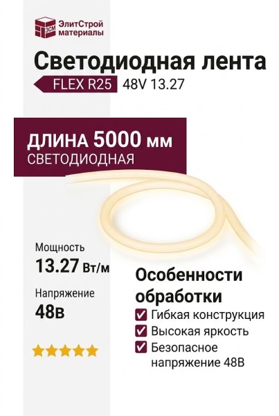 FLEX R25 48V 13.27