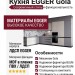 Кухня EGGER Gola
