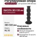 Регулируемая опора HILST LIFT с автоуровнем HL10 (385-530 мм)