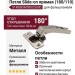 Петля Slide-on прямая (180/110) для фальшпанели 51MS85М590CS000, материал Металл