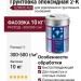 Грунтовка 2-К UZIN PE 460 (10 кг)